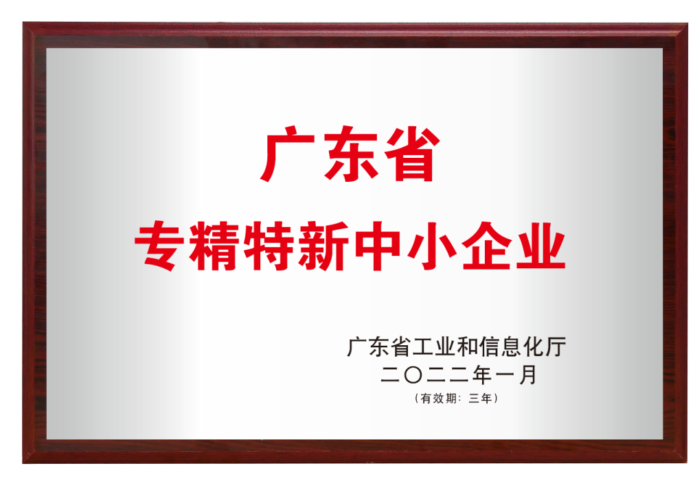 1_2_07_奖牌_专精特新.png